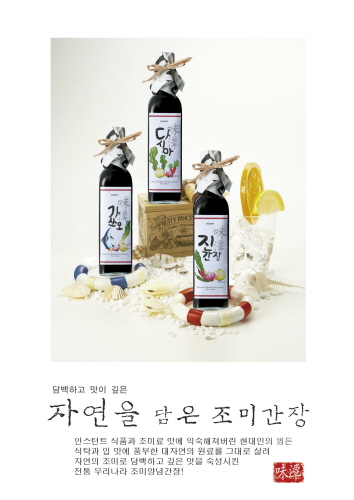 자연을 담은 조미간장